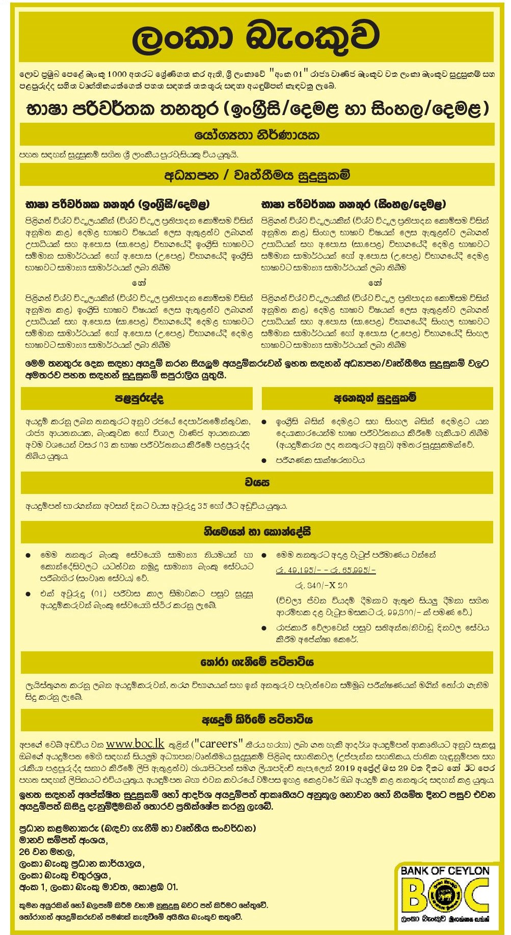 Bank Of Ceylon jobs