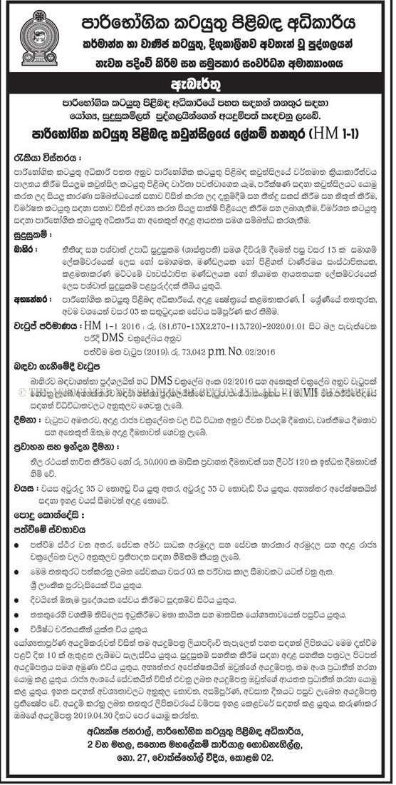 Government Job Vacancies 2019