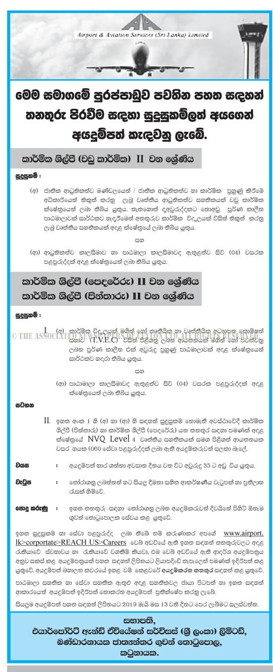 Sri Lanka Government Job Vacancies 2019