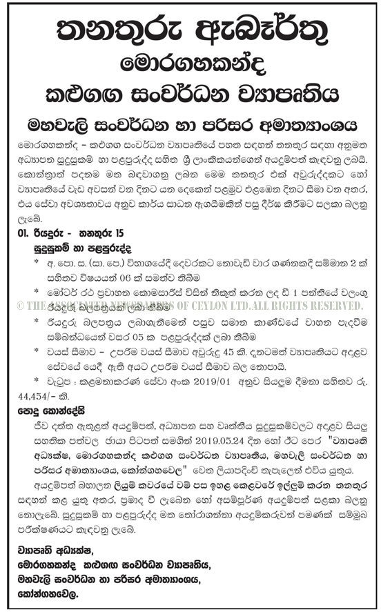 Ministry of Mahaweli Development & Environment
