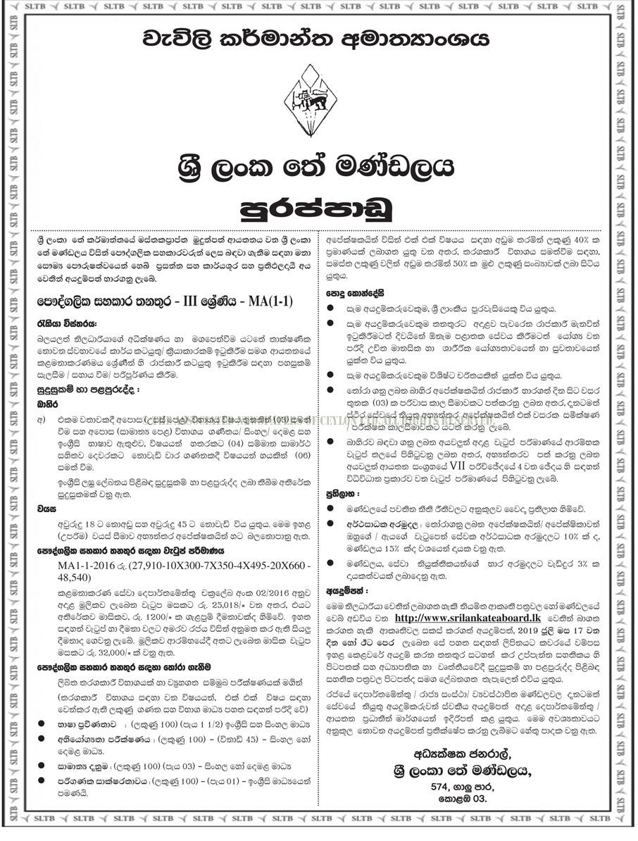 Personal Assistant Job Vacancies in Sri Lanka Tea Board 2019