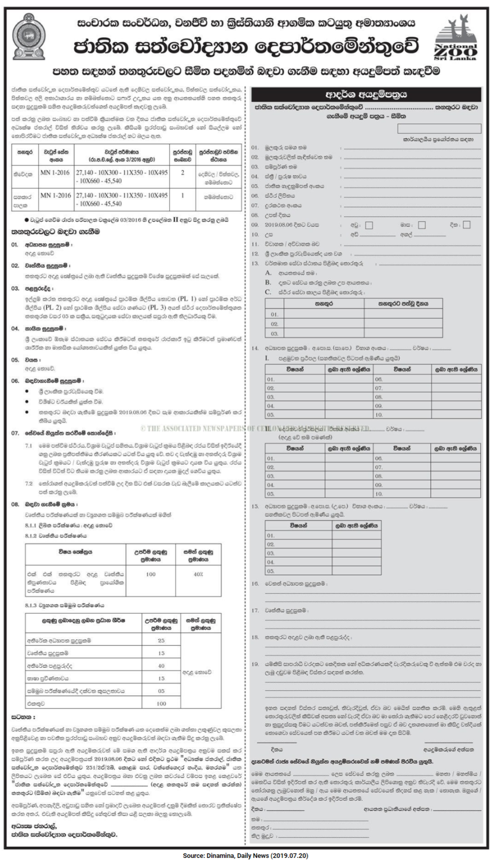 Department of National Zoological Gardens Job Vacancies 2019