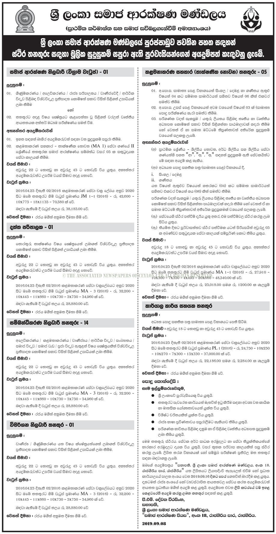  Sri Lanka Social Security Board Job Vacancies 