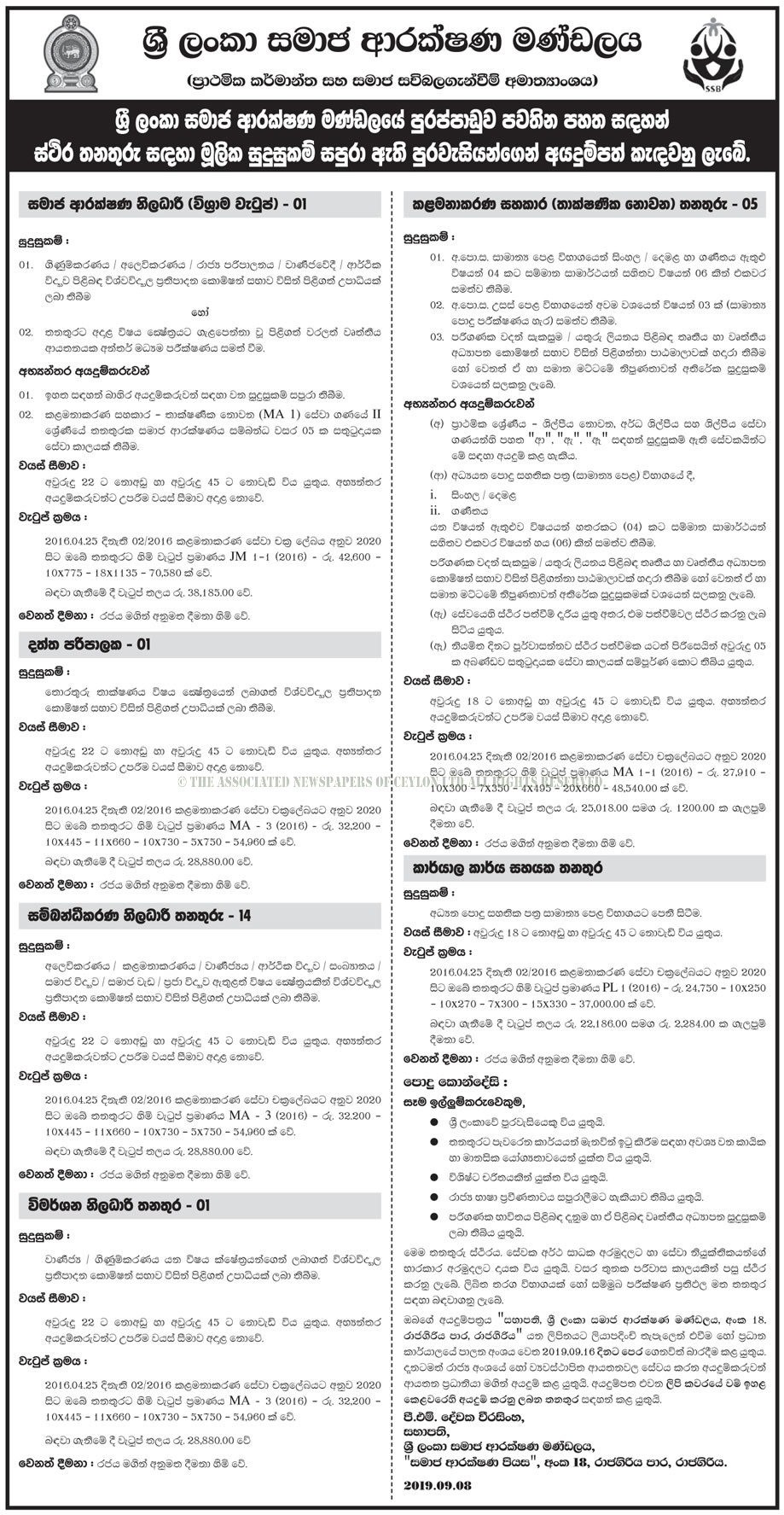 Sri Lanka Social Security Board Job Vacancies