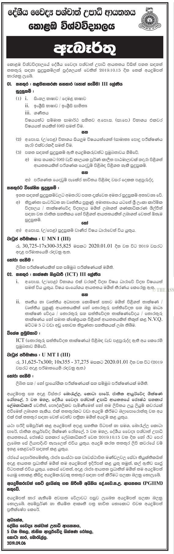 Management Assistant & More Vacancies 2019