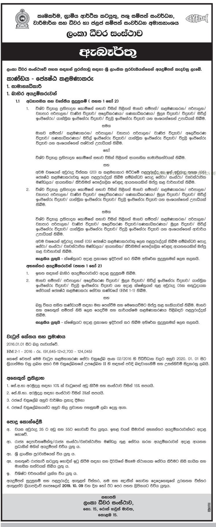 Ceylon Fisheries Corporation Job Vacancies 