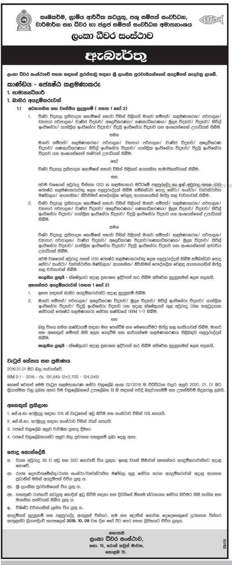 Ceylon Fisheries Corporation Job Vacancies