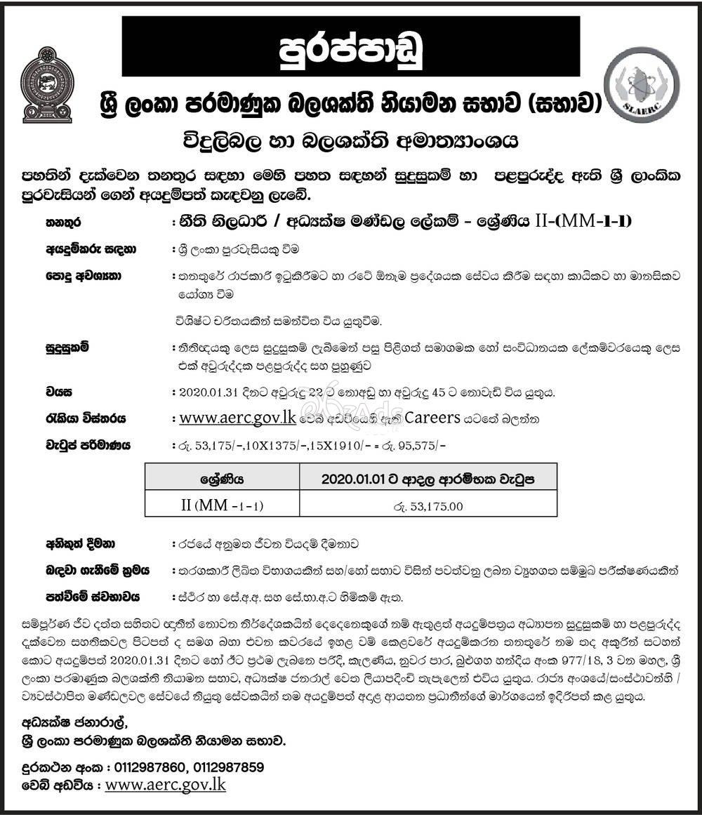 Legal Officer – Atomic Energy Regulatory Council of Sri Lanka Job vacancies 2020