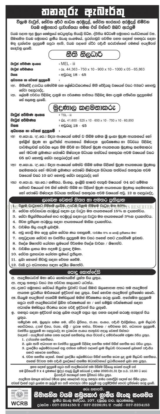 Cooperative Rural Bank Union Ltd 2020 Job Vacancies