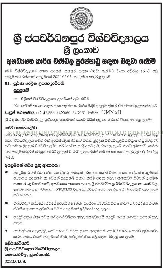 Sub Warden (Full Time) - University of Sri Jayewardenepura