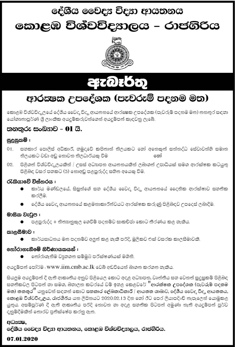 University of Colombo Jobs Vacancies 2020