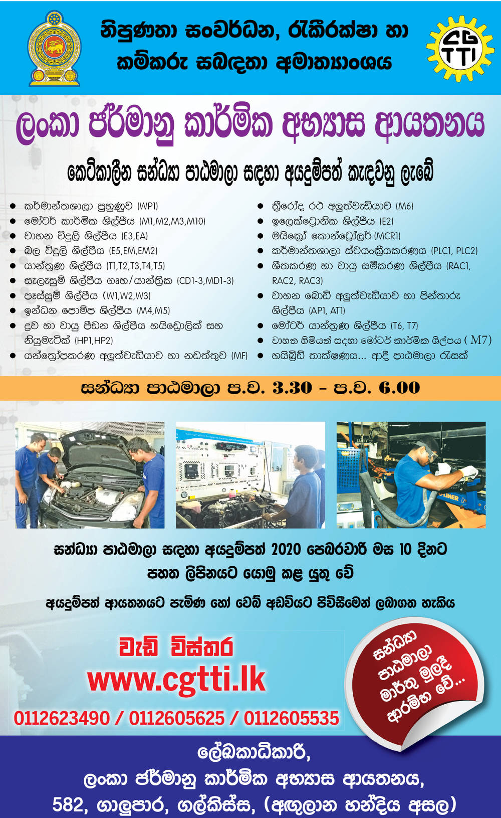 Short Evening Courses - Ceylon German Technical Training Institute