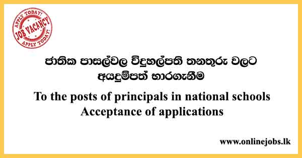 Filling the Vacancies in Principal Posts in National Schools 2024 - moe.gov.lk