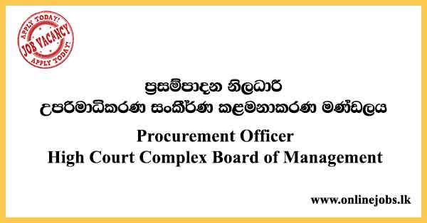 Procurement Officer - High Court Complex Board of Management Vacancies 2023